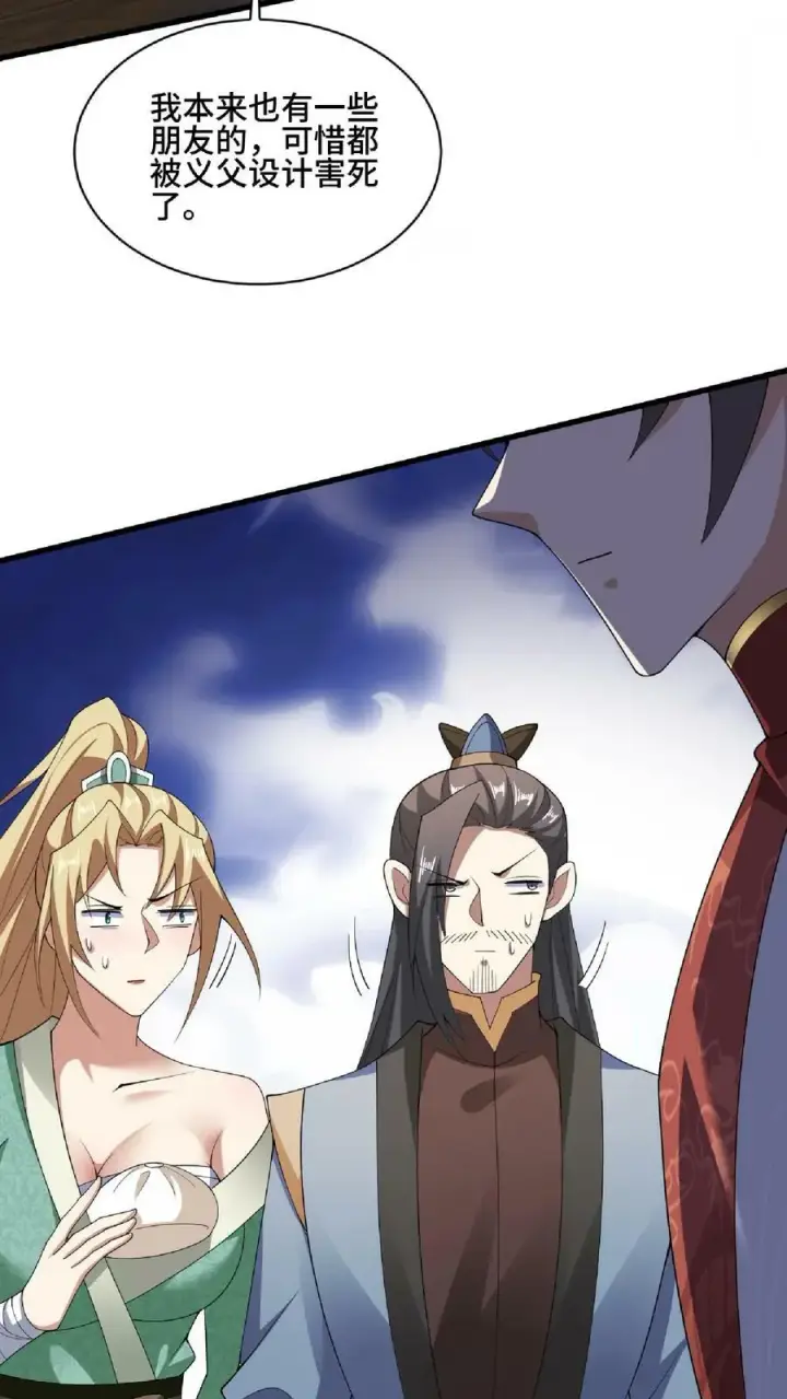 漫画《完了啊！女帝的软饭丈夫居然无敌》第101话 热闹点挺好第16张图
