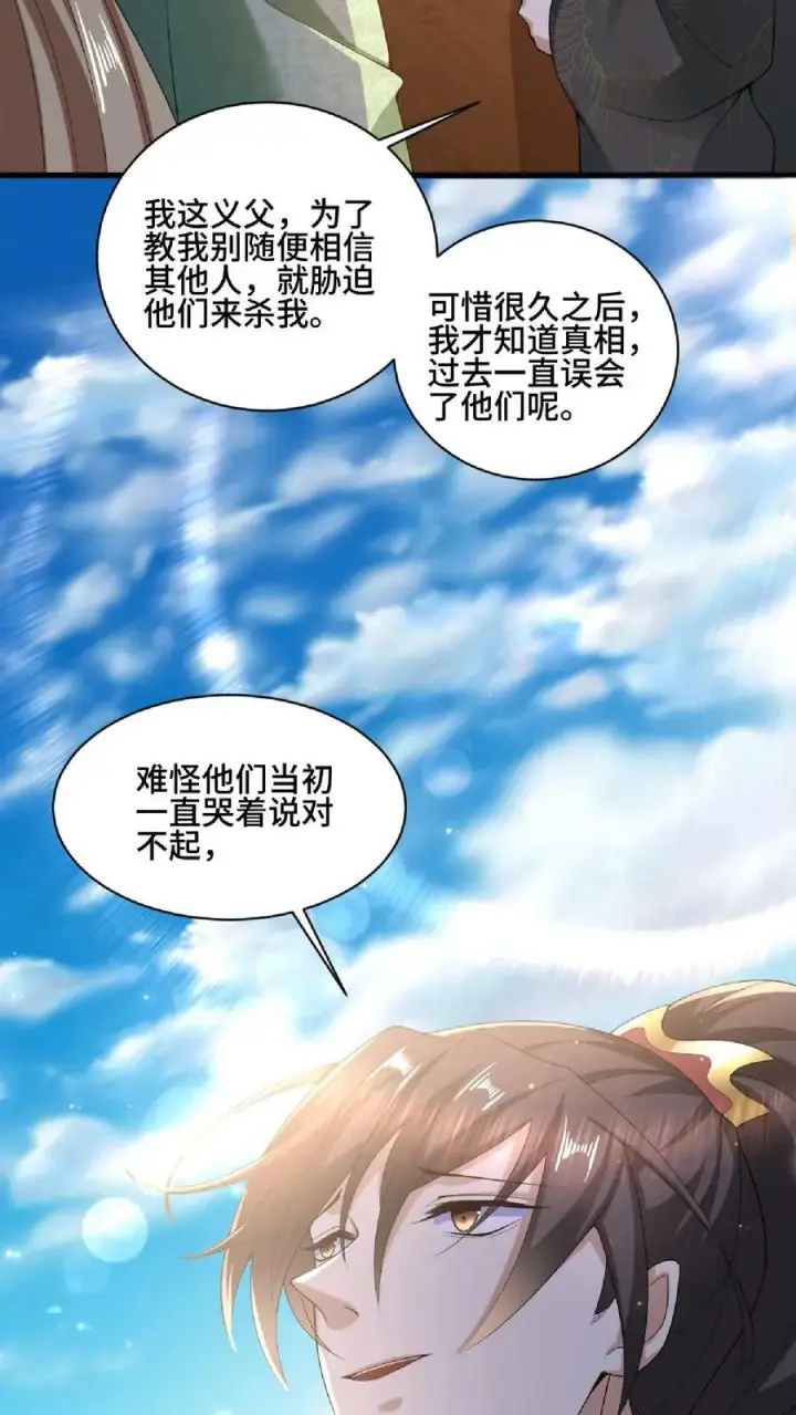 漫画《完了啊！女帝的软饭丈夫居然无敌》第101话 热闹点挺好第18张图