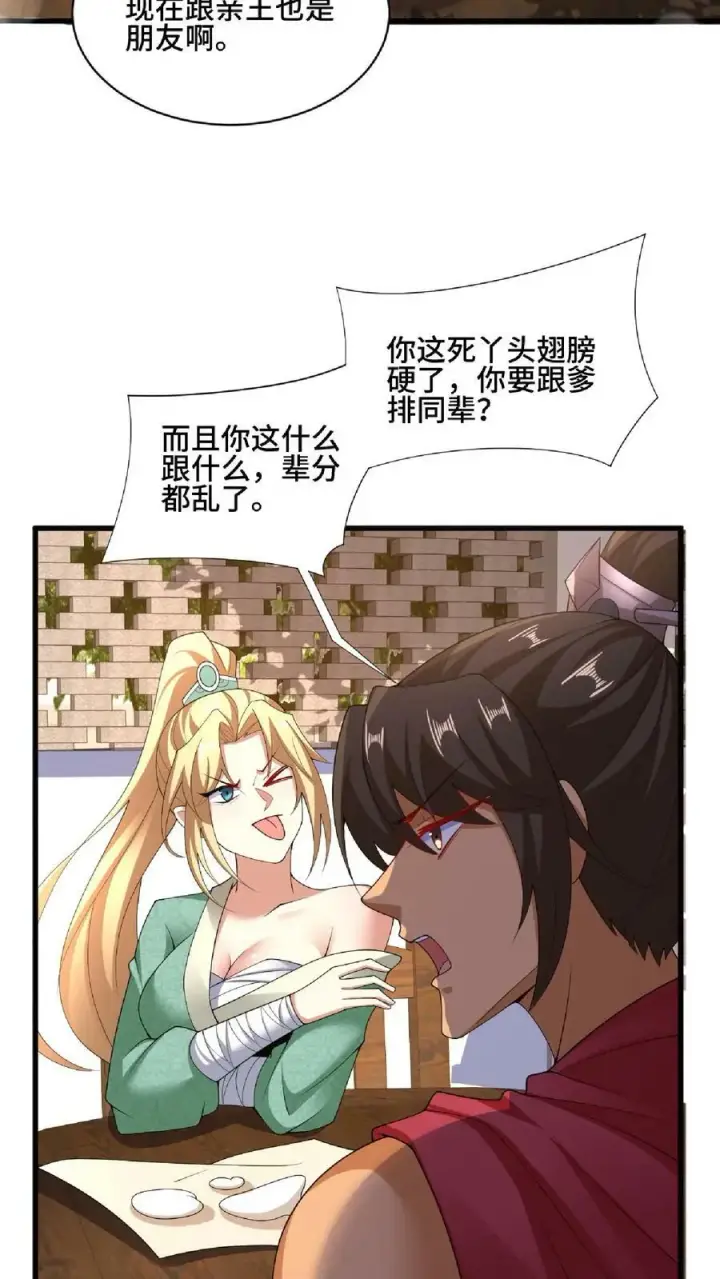 漫画《完了啊！女帝的软饭丈夫居然无敌》第101话 热闹点挺好第22张图