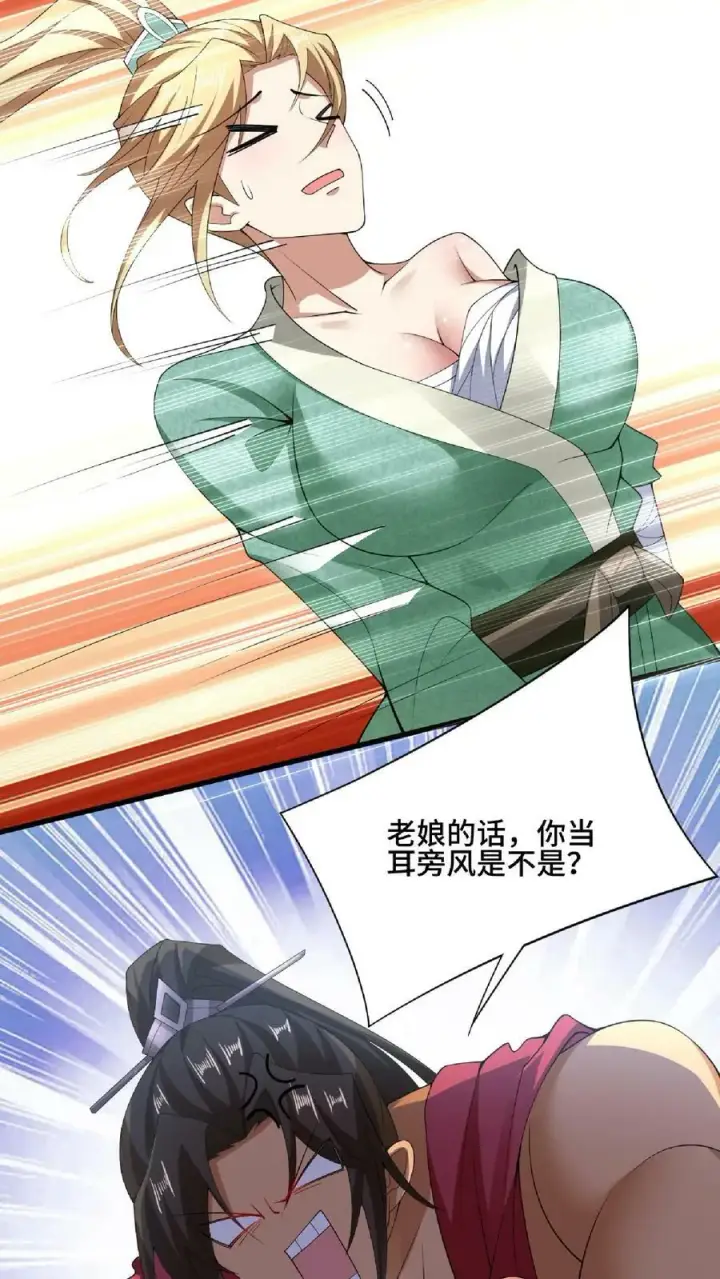 漫画《完了啊！女帝的软饭丈夫居然无敌》第101话 热闹点挺好第24张图