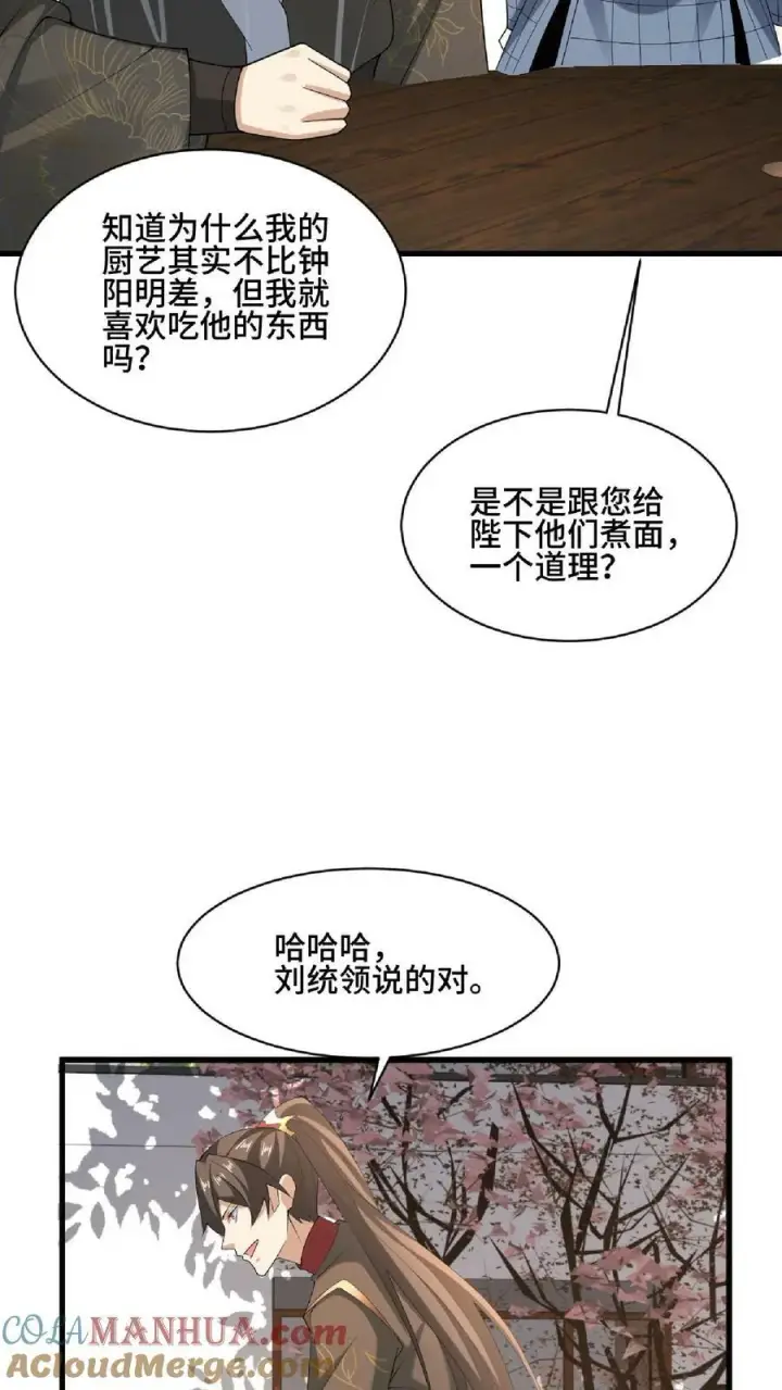 漫画《完了啊！女帝的软饭丈夫居然无敌》第101话 热闹点挺好第29张图