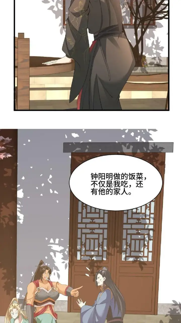漫画《完了啊！女帝的软饭丈夫居然无敌》第101话 热闹点挺好第30张图