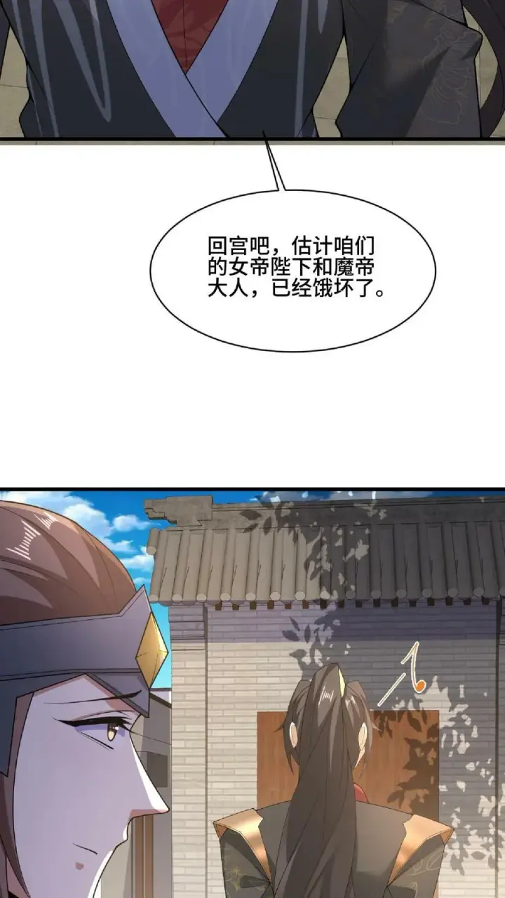 漫画《完了啊！女帝的软饭丈夫居然无敌》第101话 热闹点挺好第32张图