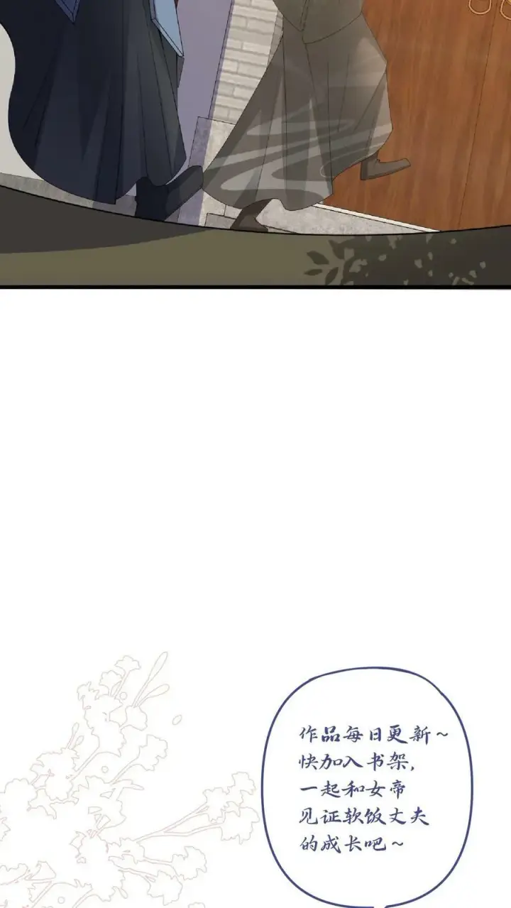 漫画《完了啊！女帝的软饭丈夫居然无敌》第101话 热闹点挺好第34张图