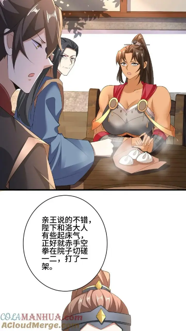 漫画《完了啊！女帝的软饭丈夫居然无敌》第101话 热闹点挺好第5张图