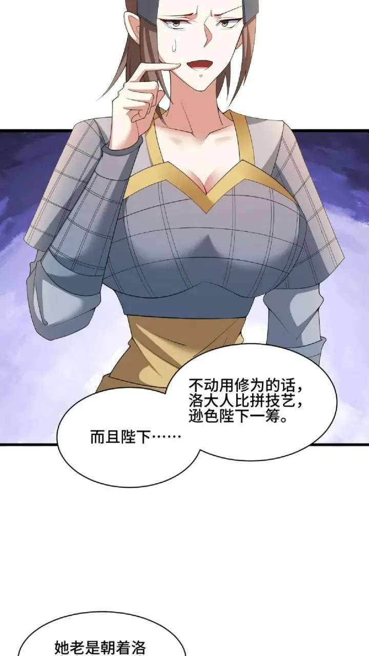 漫画《完了啊！女帝的软饭丈夫居然无敌》第101话 热闹点挺好第6张图