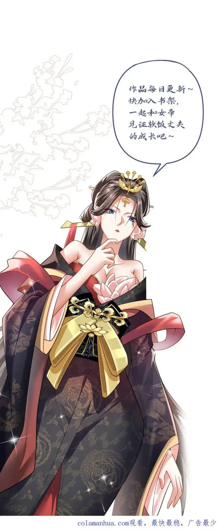 漫画《完了啊！女帝的软饭丈夫居然无敌》第108话 五百万灵石第36张图