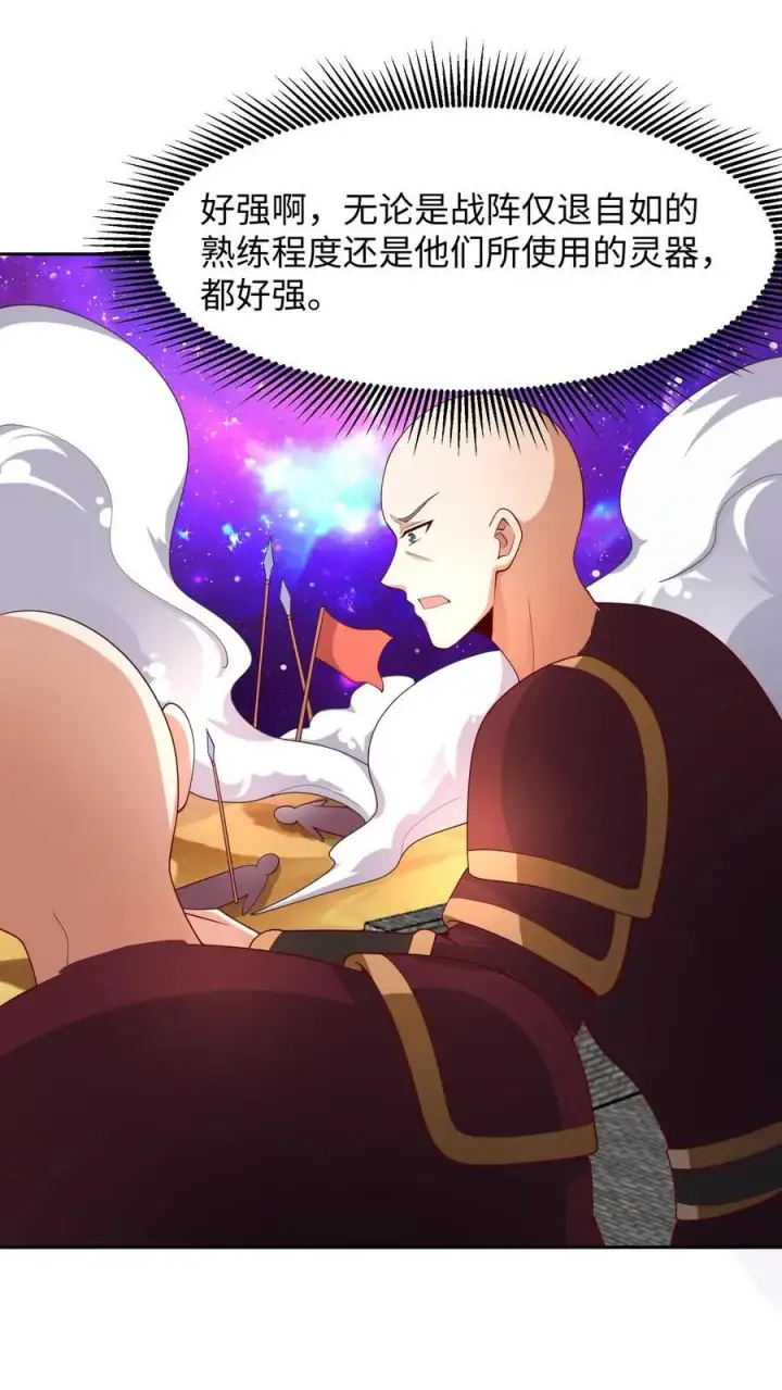 漫画《完了啊！女帝的软饭丈夫居然无敌》第287话 三条神龙第2张图