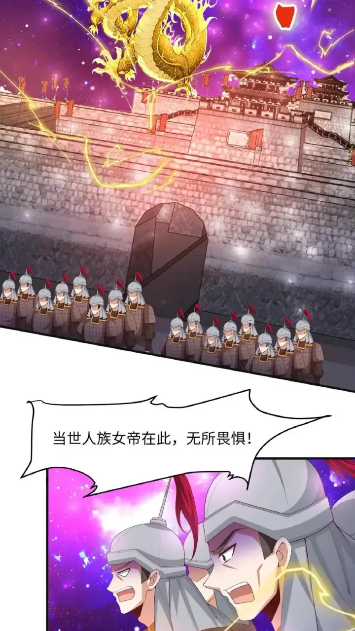 漫画《完了啊！女帝的软饭丈夫居然无敌》第287话 三条神龙第20张图