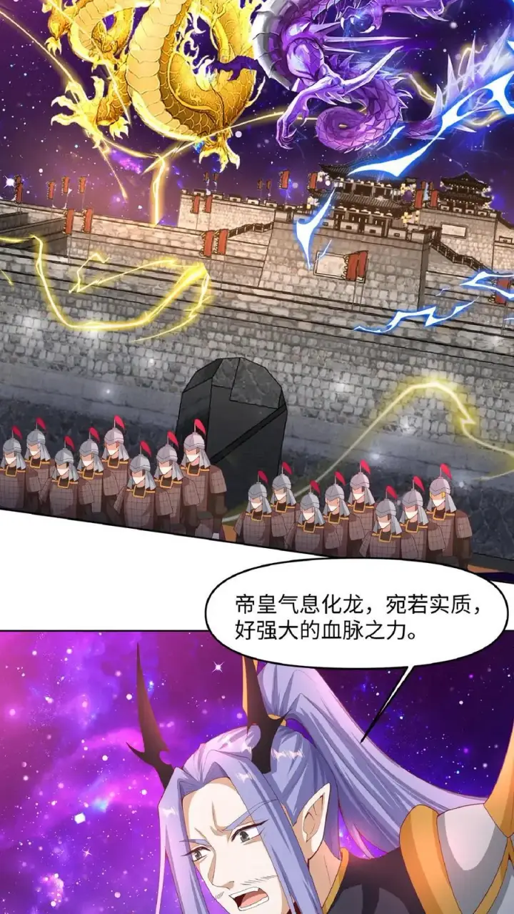 漫画《完了啊！女帝的软饭丈夫居然无敌》第287话 三条神龙第22张图