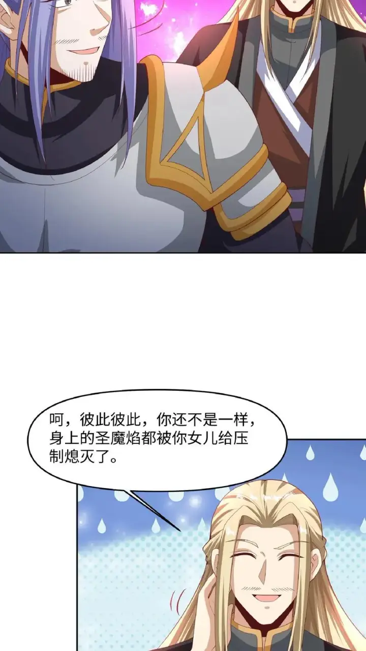 漫画《完了啊！女帝的软饭丈夫居然无敌》第287话 三条神龙第24张图