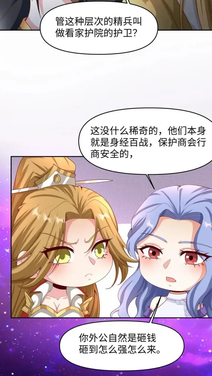 漫画《完了啊！女帝的软饭丈夫居然无敌》第287话 三条神龙第4张图