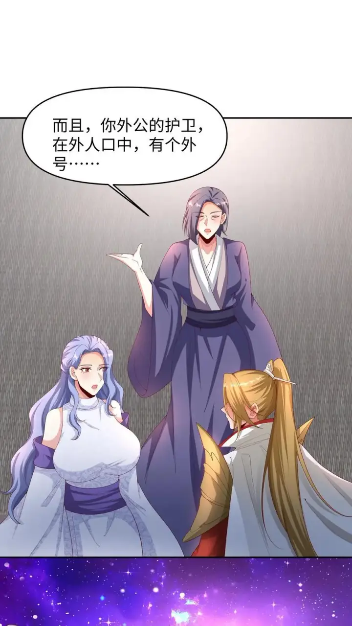 漫画《完了啊！女帝的软饭丈夫居然无敌》第287话 三条神龙第6张图