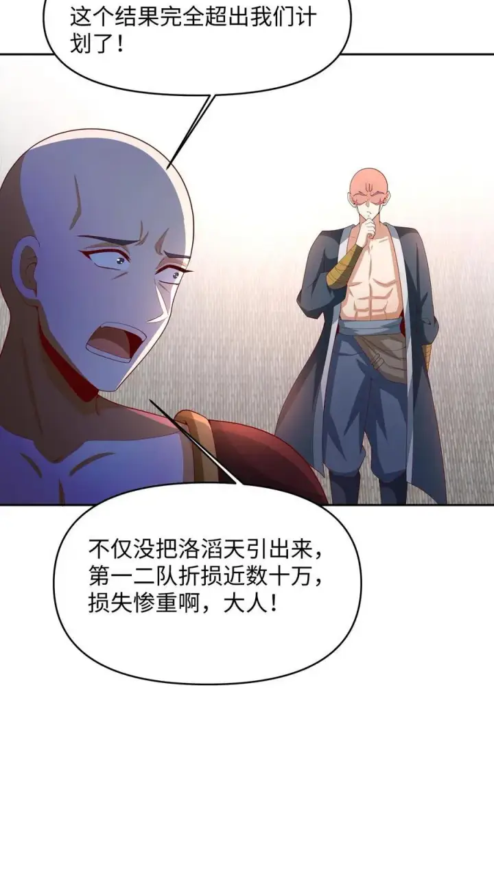 漫画《完了啊！女帝的软饭丈夫居然无敌》第287话 三条神龙第8张图