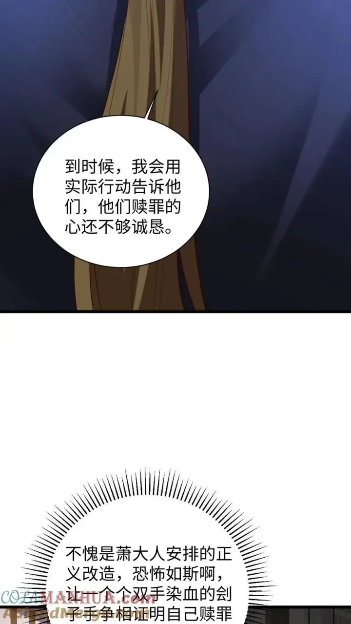 漫画《完了啊！女帝的软饭丈夫居然无敌》第292话 不让方便的方便第15张图