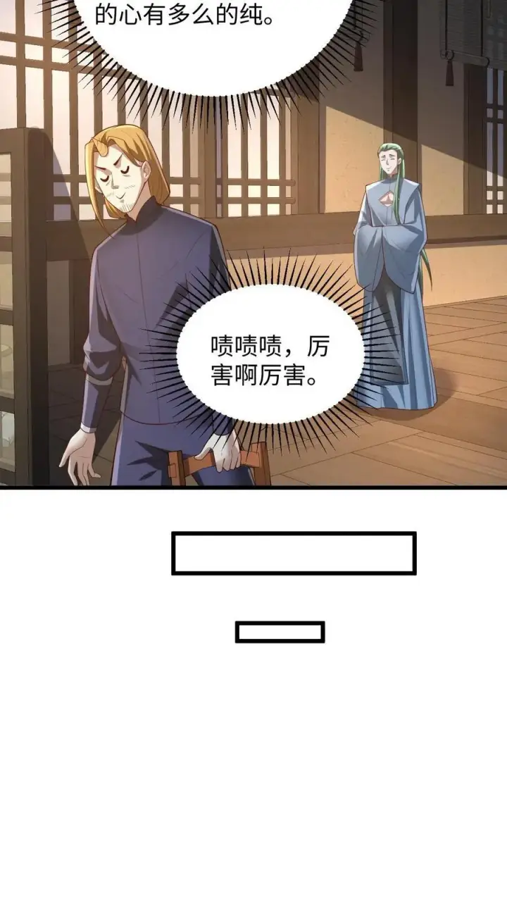 漫画《完了啊！女帝的软饭丈夫居然无敌》第292话 不让方便的方便第16张图