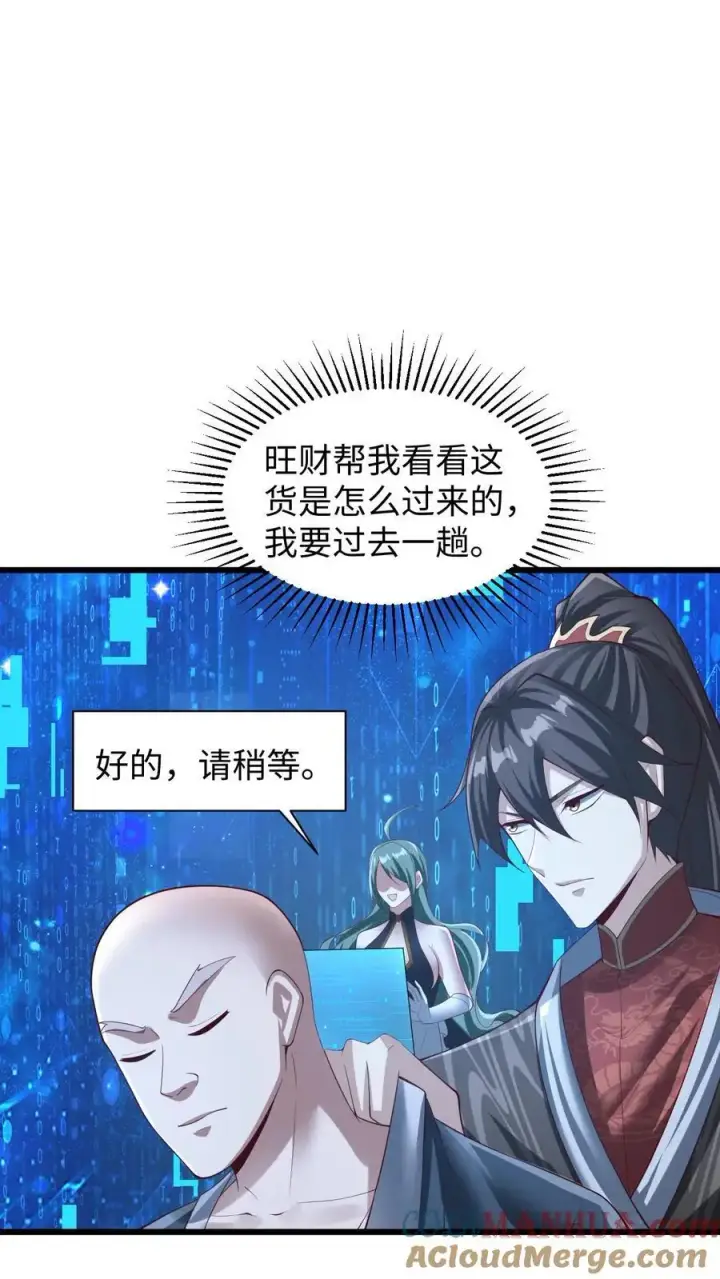 漫画《完了啊！女帝的软饭丈夫居然无敌》第292话 不让方便的方便第17张图