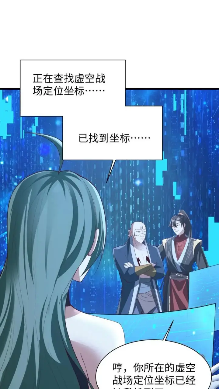 漫画《完了啊！女帝的软饭丈夫居然无敌》第292话 不让方便的方便第18张图