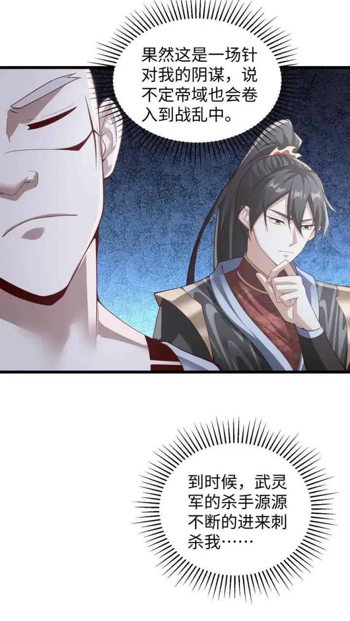 漫画《完了啊！女帝的软饭丈夫居然无敌》第292话 不让方便的方便第2张图