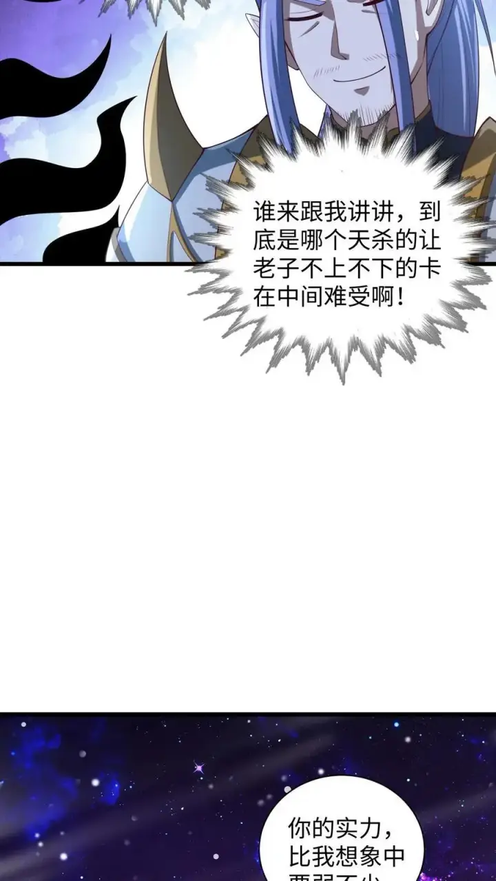 漫画《完了啊！女帝的软饭丈夫居然无敌》第292话 不让方便的方便第22张图