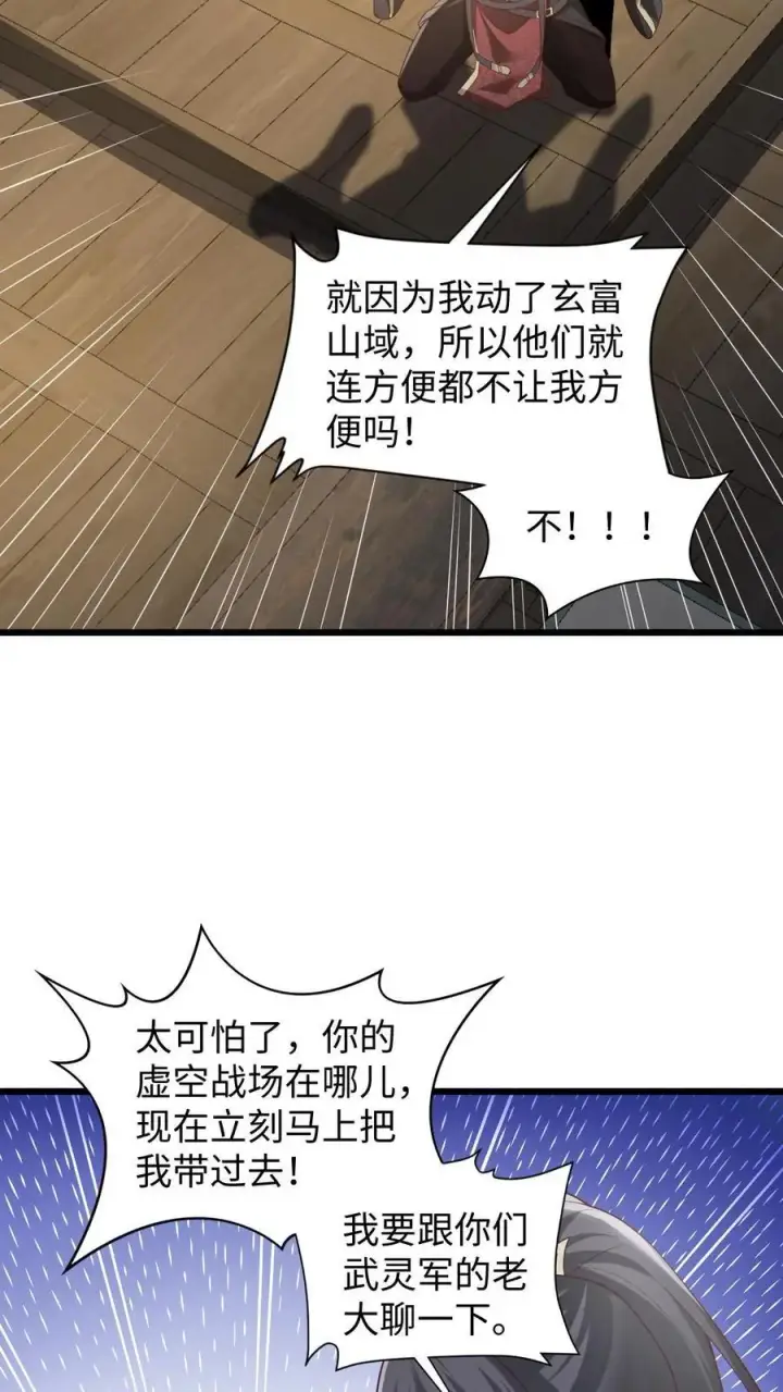 漫画《完了啊！女帝的软饭丈夫居然无敌》第292话 不让方便的方便第6张图