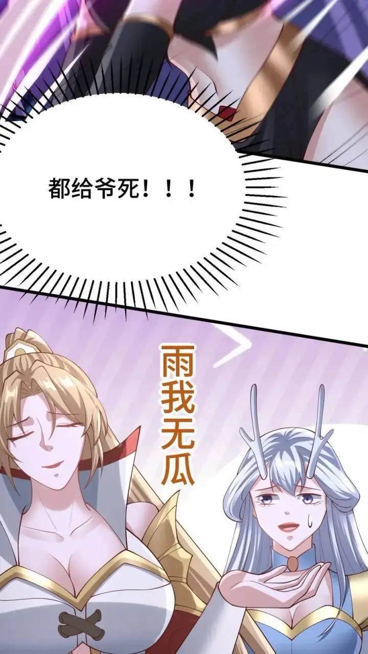 漫画《完了啊！女帝的软饭丈夫居然无敌》第293话 共死第16张图