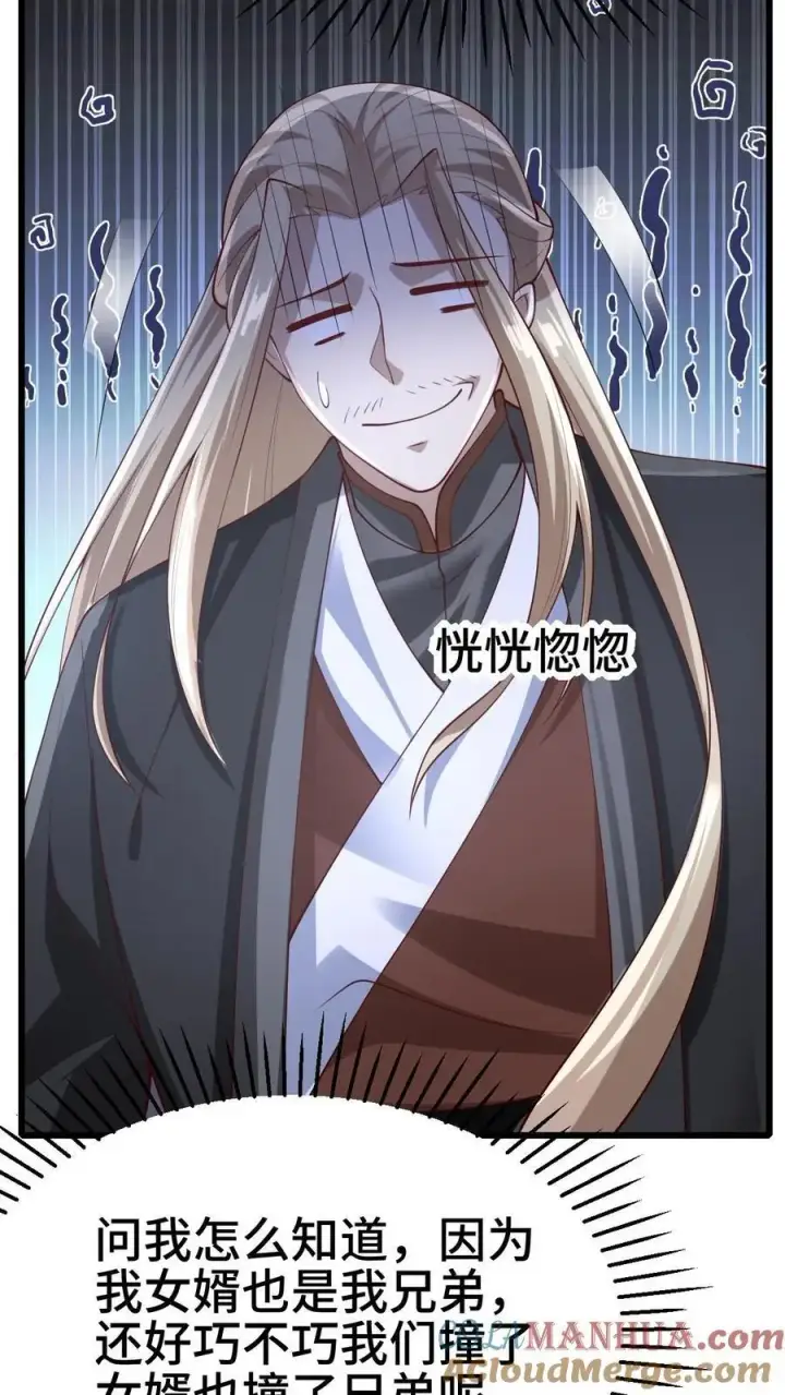 漫画《完了啊！女帝的软饭丈夫居然无敌》第293话 共死第19张图