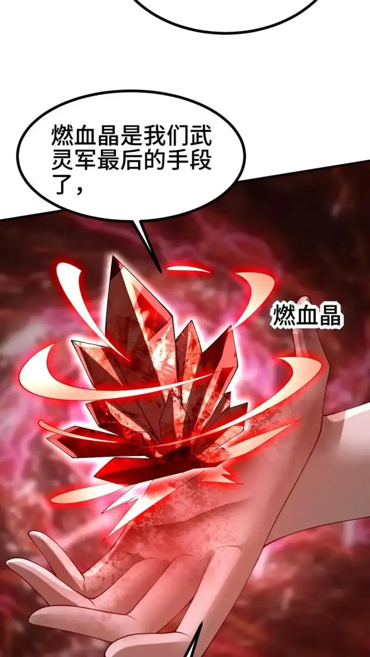 漫画《完了啊！女帝的软饭丈夫居然无敌》第293话 共死第24张图