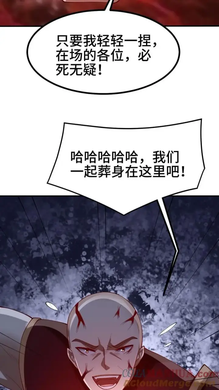 漫画《完了啊！女帝的软饭丈夫居然无敌》第293话 共死第25张图