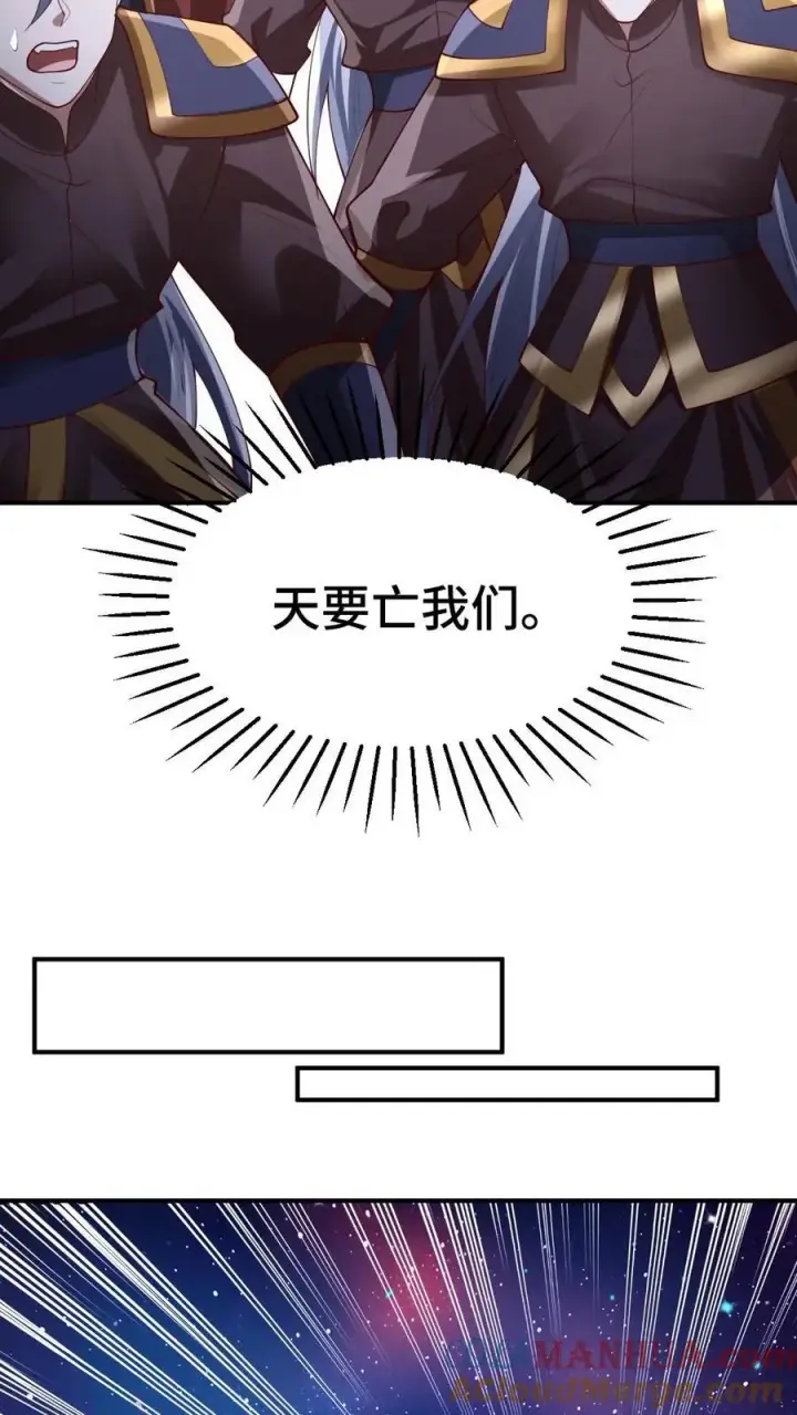 漫画《完了啊！女帝的软饭丈夫居然无敌》第293话 共死第27张图