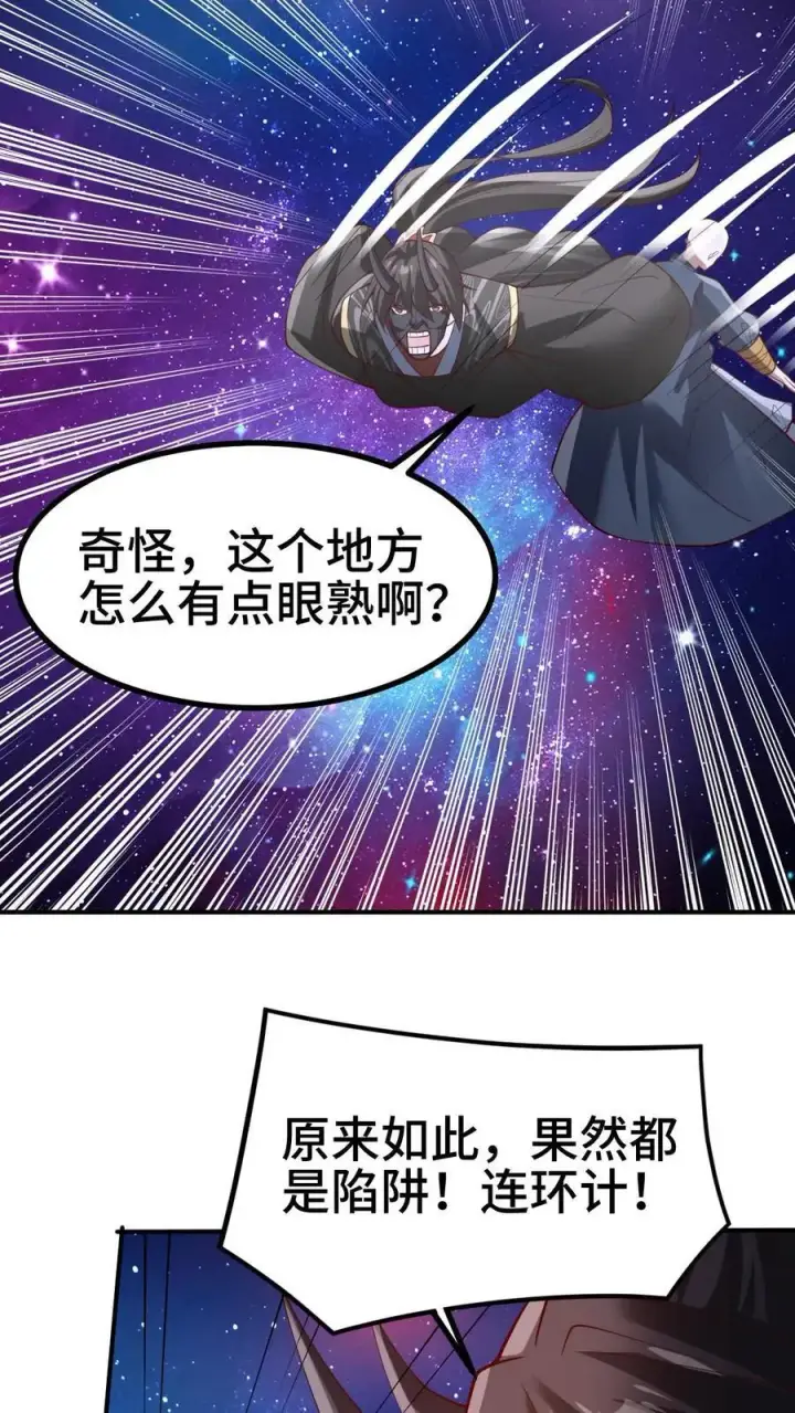 漫画《完了啊！女帝的软饭丈夫居然无敌》第293话 共死第28张图