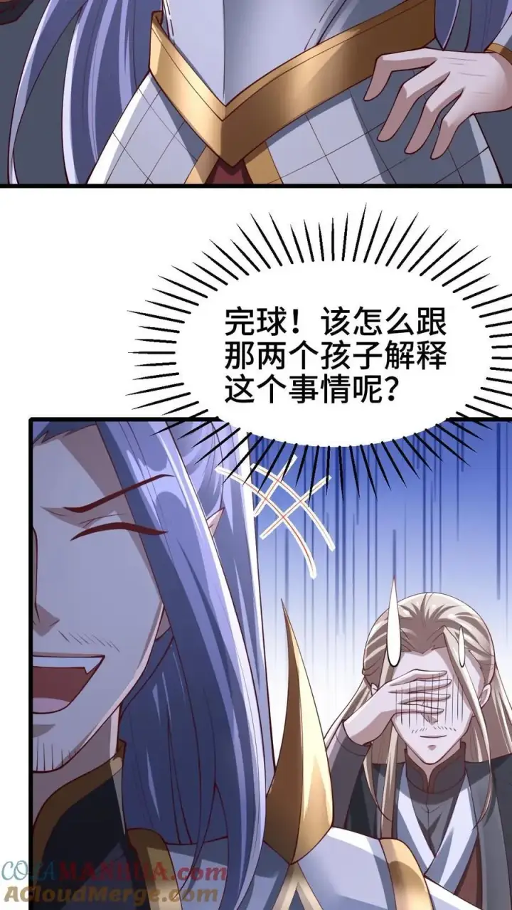 漫画《完了啊！女帝的软饭丈夫居然无敌》第293话 共死第3张图