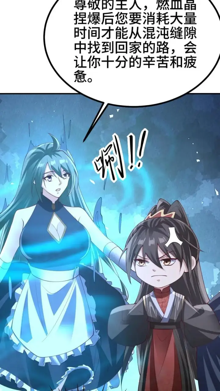漫画《完了啊！女帝的软饭丈夫居然无敌》第293话 共死第30张图