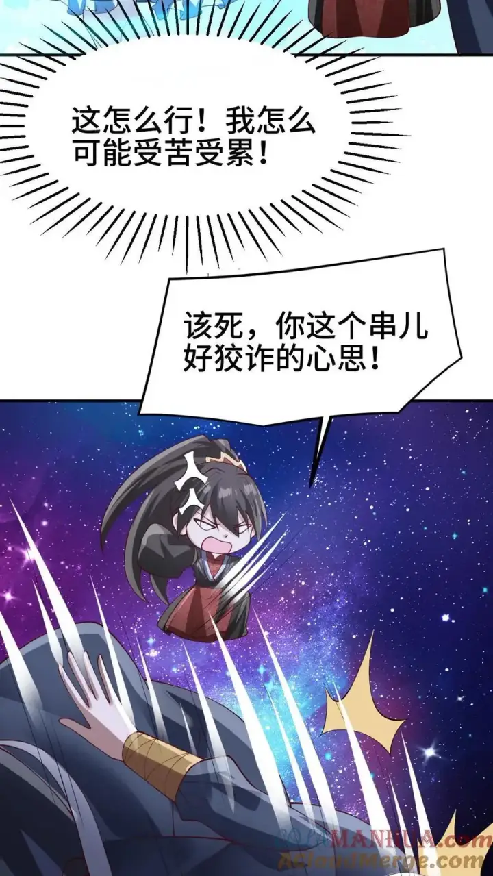 漫画《完了啊！女帝的软饭丈夫居然无敌》第293话 共死第31张图