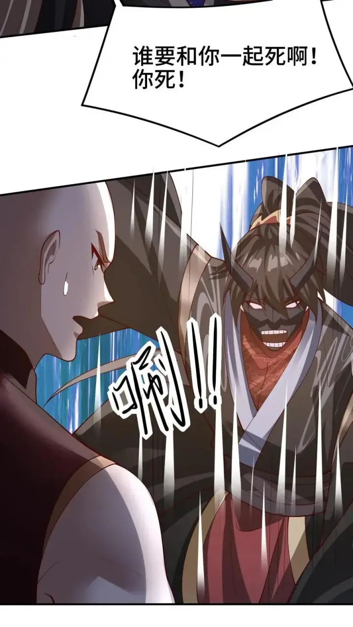 漫画《完了啊！女帝的软饭丈夫居然无敌》第293话 共死第34张图
