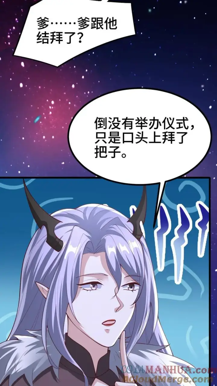 漫画《完了啊！女帝的软饭丈夫居然无敌》第293话 共死第7张图