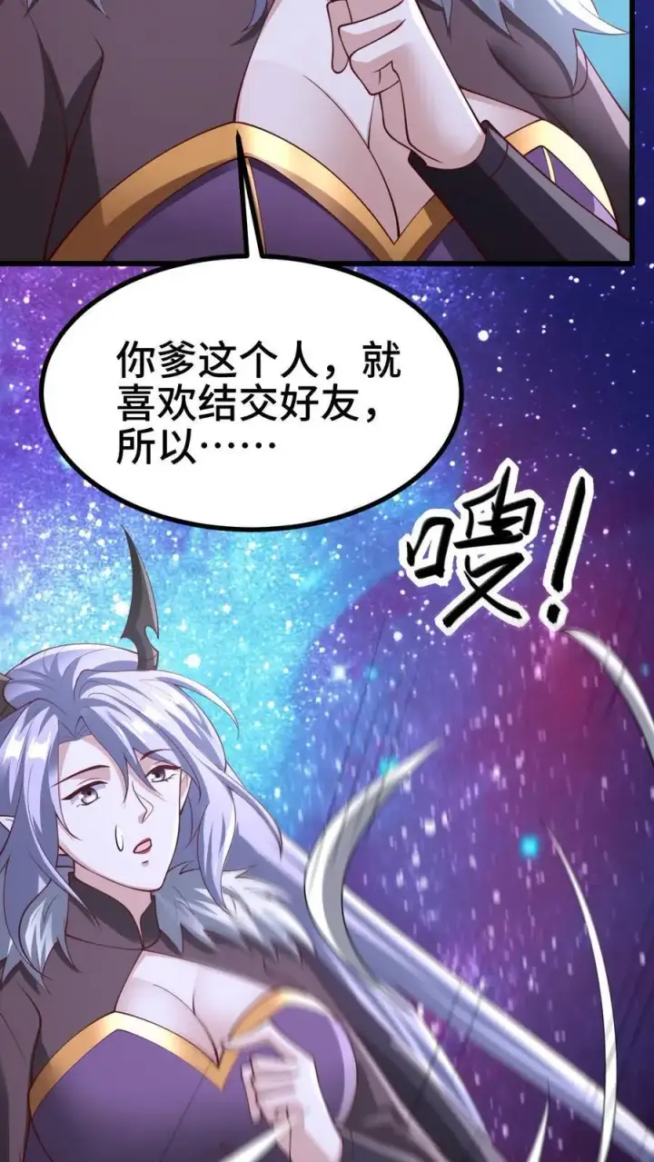 漫画《完了啊！女帝的软饭丈夫居然无敌》第293话 共死第8张图
