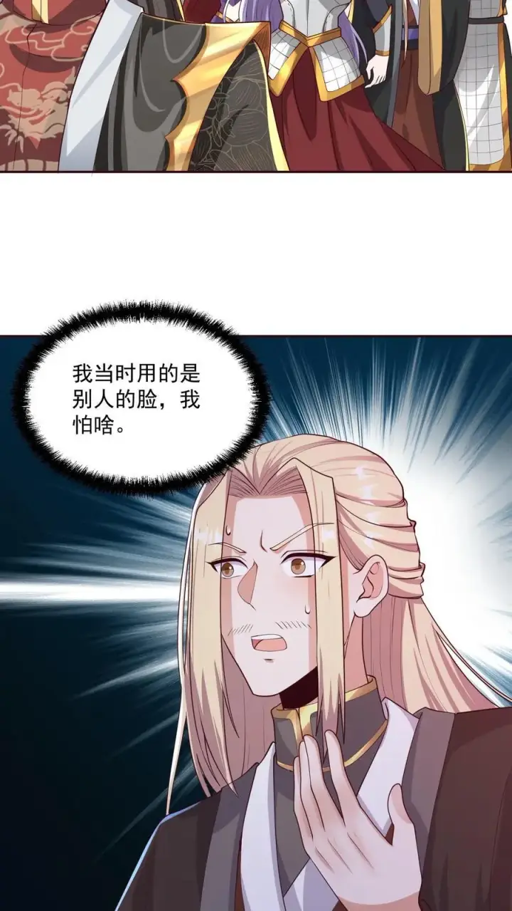 漫画《完了啊！女帝的软饭丈夫居然无敌》第294话 还不如都炸了第12张图