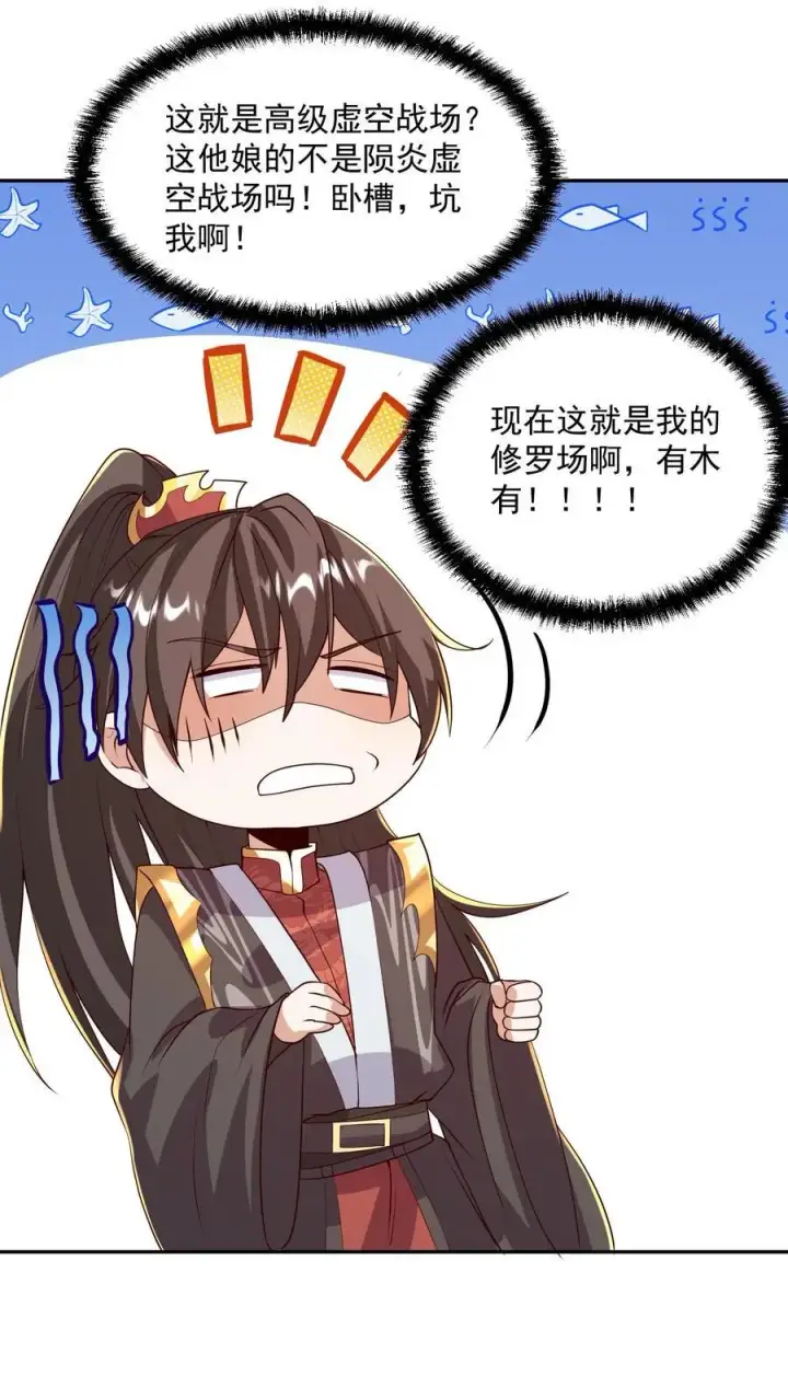 漫画《完了啊！女帝的软饭丈夫居然无敌》第294话 还不如都炸了第14张图