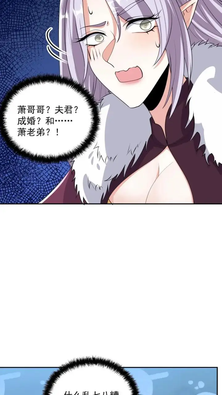 漫画《完了啊！女帝的软饭丈夫居然无敌》第294话 还不如都炸了第18张图
