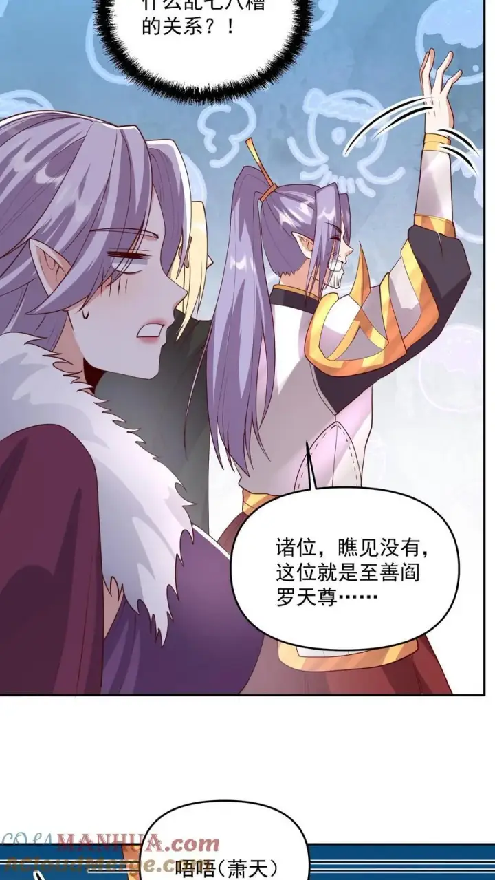 漫画《完了啊！女帝的软饭丈夫居然无敌》第294话 还不如都炸了第19张图