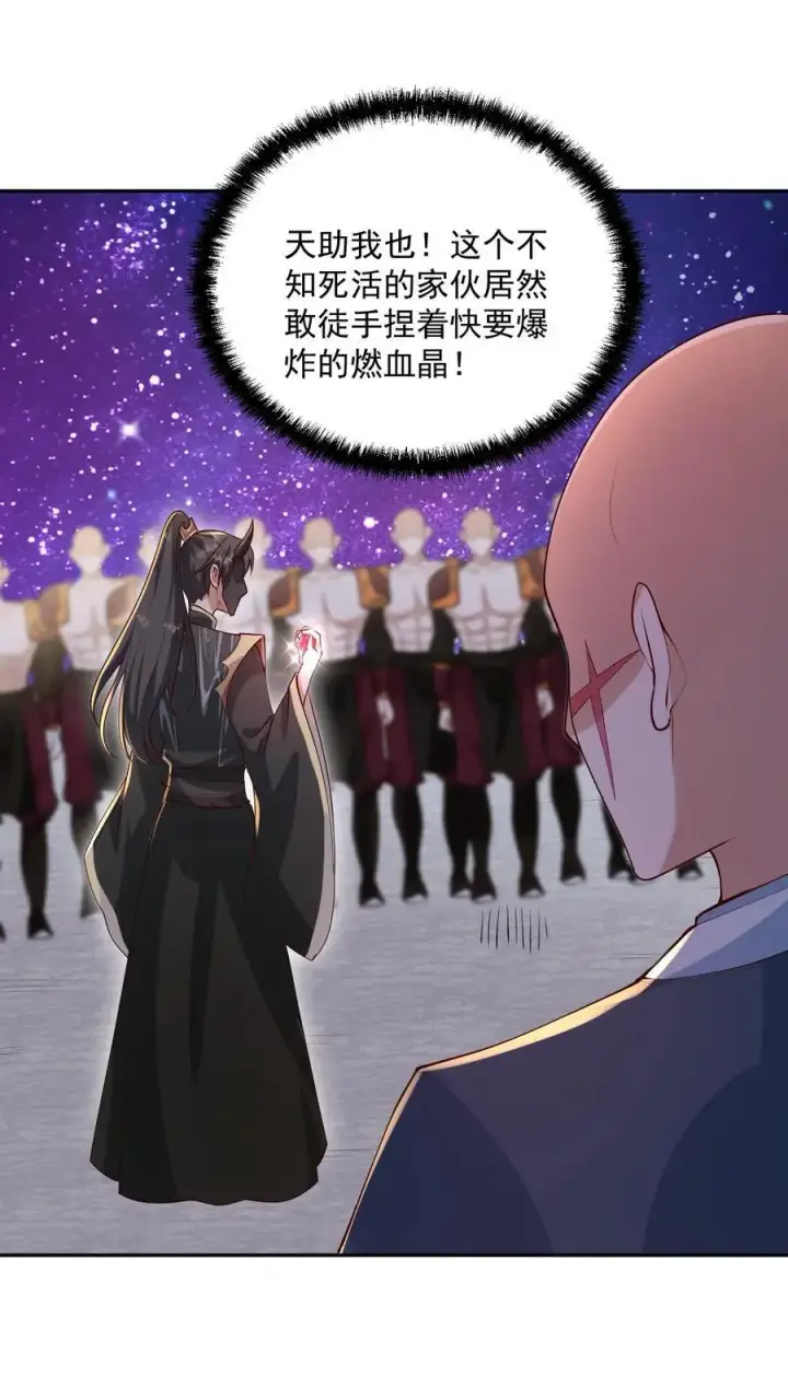 漫画《完了啊！女帝的软饭丈夫居然无敌》第294话 还不如都炸了第2张图