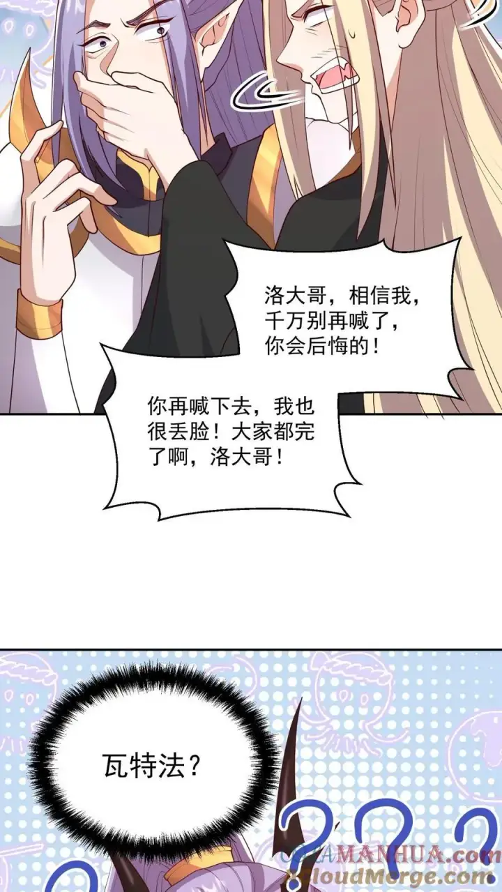漫画《完了啊！女帝的软饭丈夫居然无敌》第294话 还不如都炸了第21张图