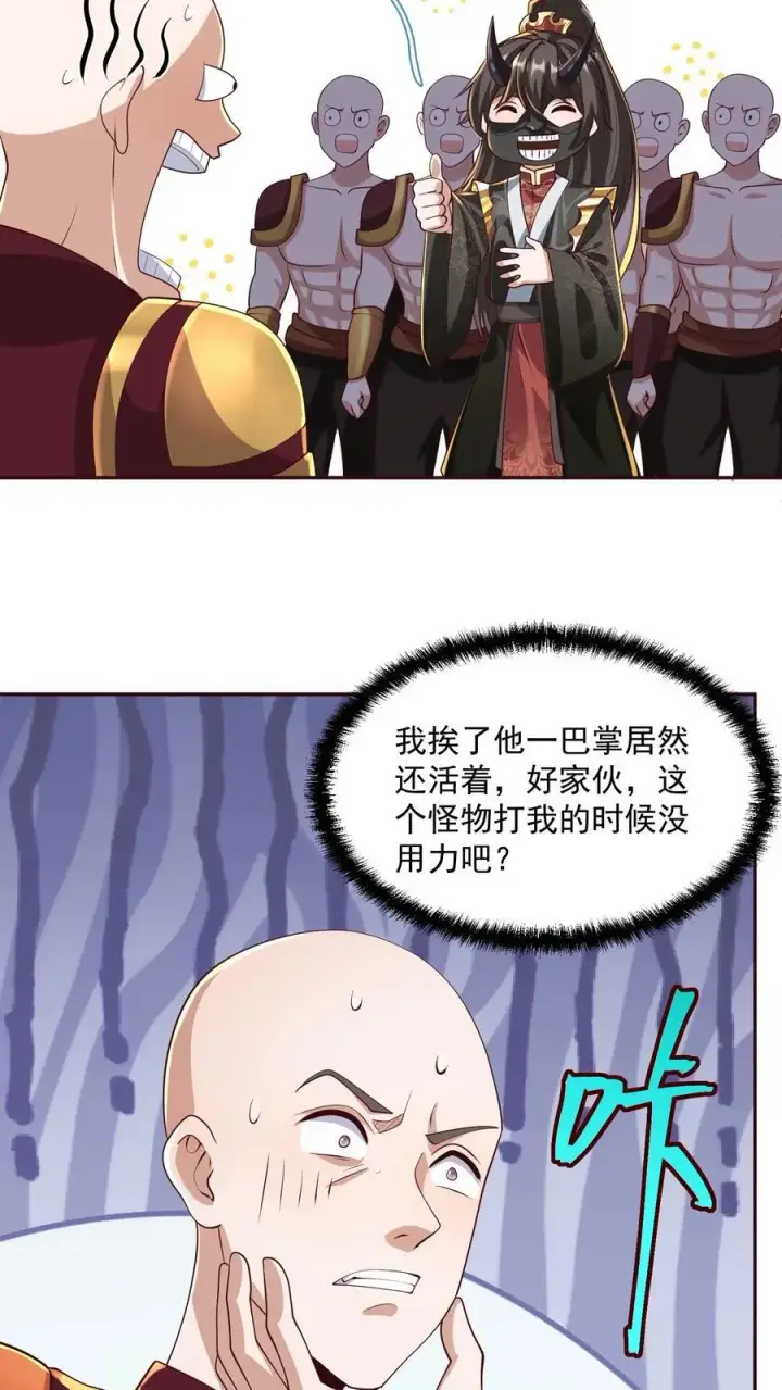 漫画《完了啊！女帝的软饭丈夫居然无敌》第294话 还不如都炸了第8张图