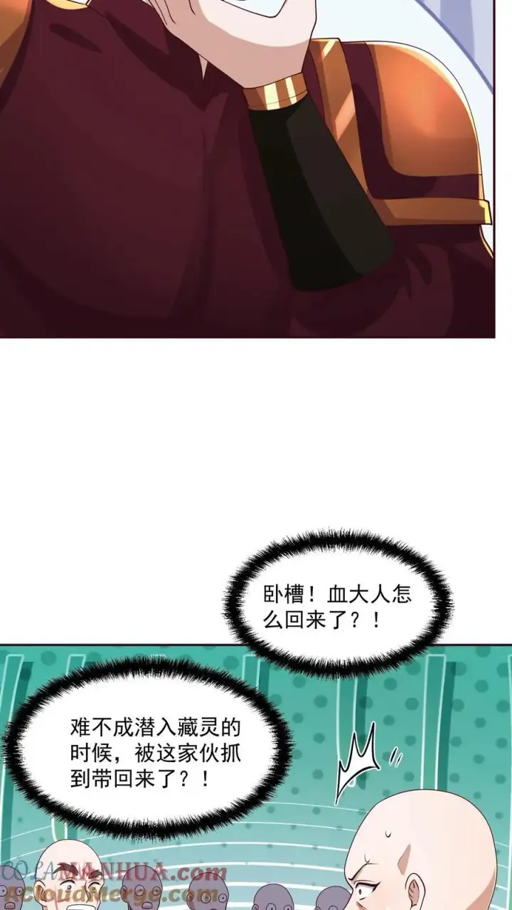 漫画《完了啊！女帝的软饭丈夫居然无敌》第294话 还不如都炸了第9张图