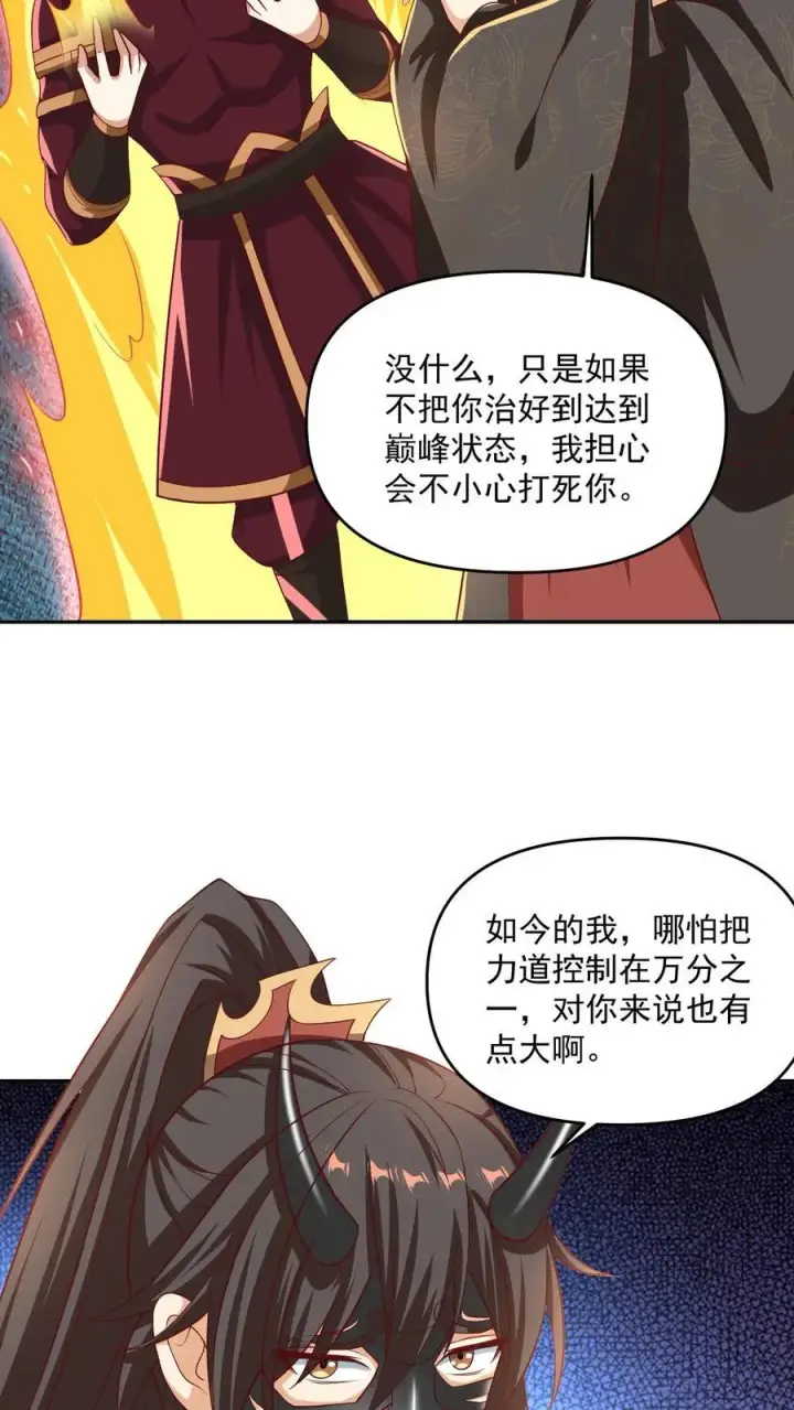 漫画《完了啊！女帝的软饭丈夫居然无敌》第295话 双帝之战老爹版第12张图