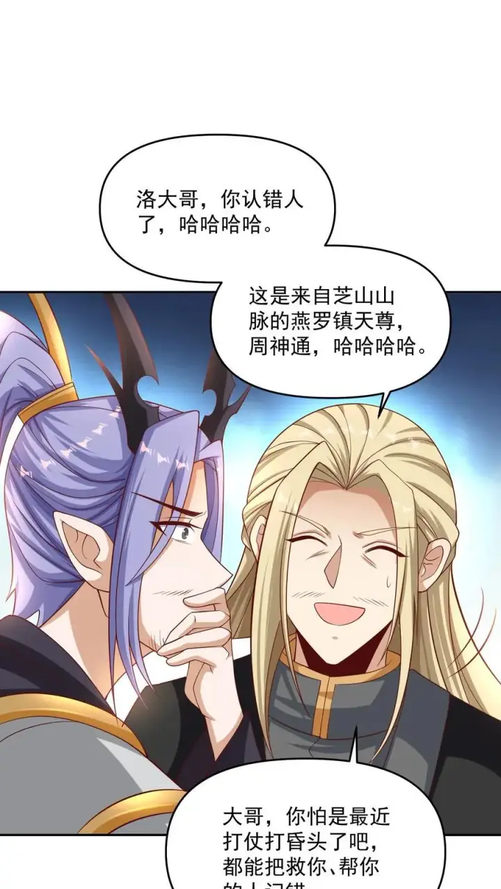 漫画《完了啊！女帝的软饭丈夫居然无敌》第295话 双帝之战老爹版第2张图