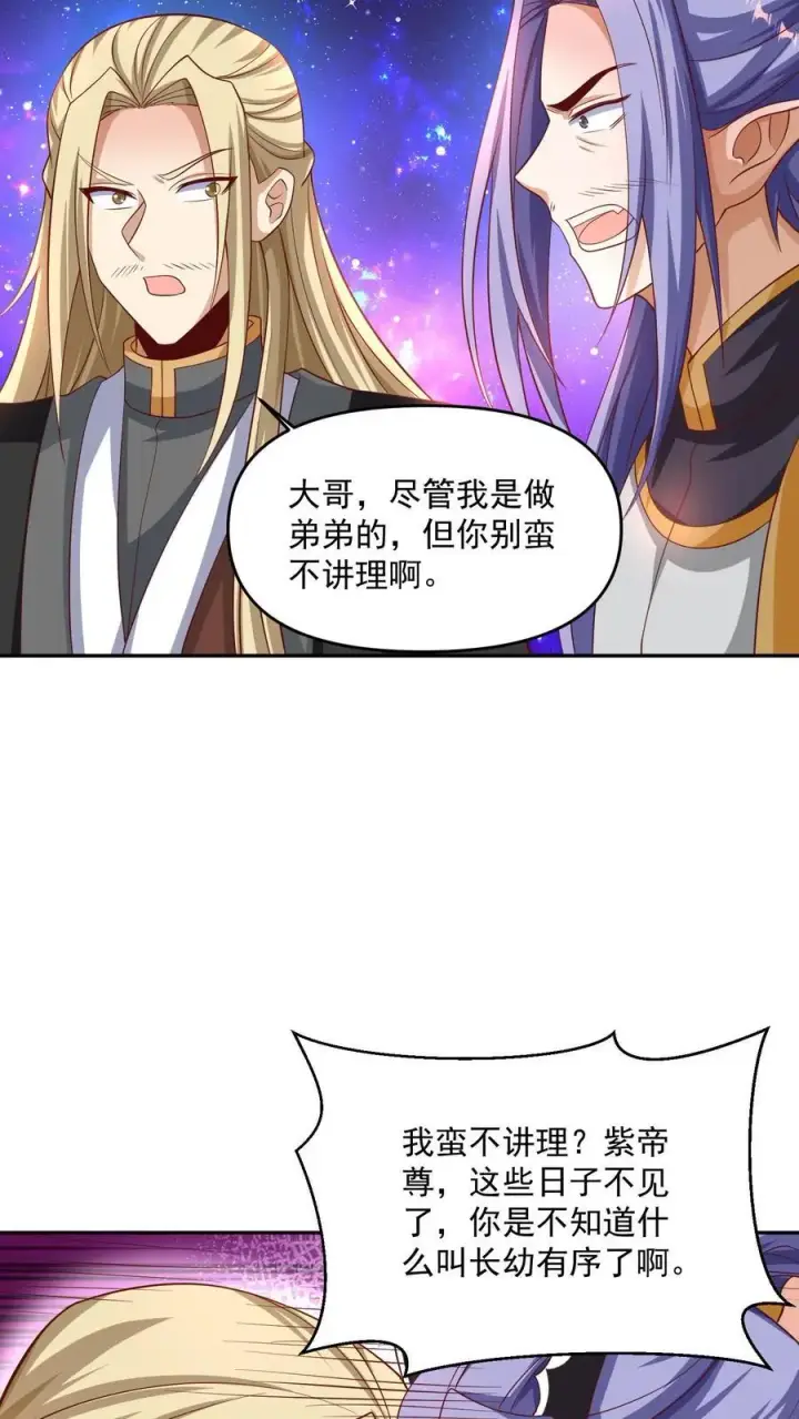 漫画《完了啊！女帝的软饭丈夫居然无敌》第295话 双帝之战老爹版第24张图