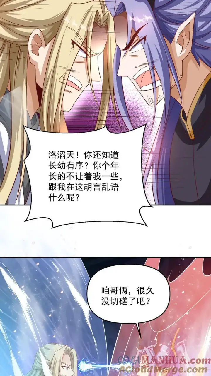 漫画《完了啊！女帝的软饭丈夫居然无敌》第295话 双帝之战老爹版第25张图