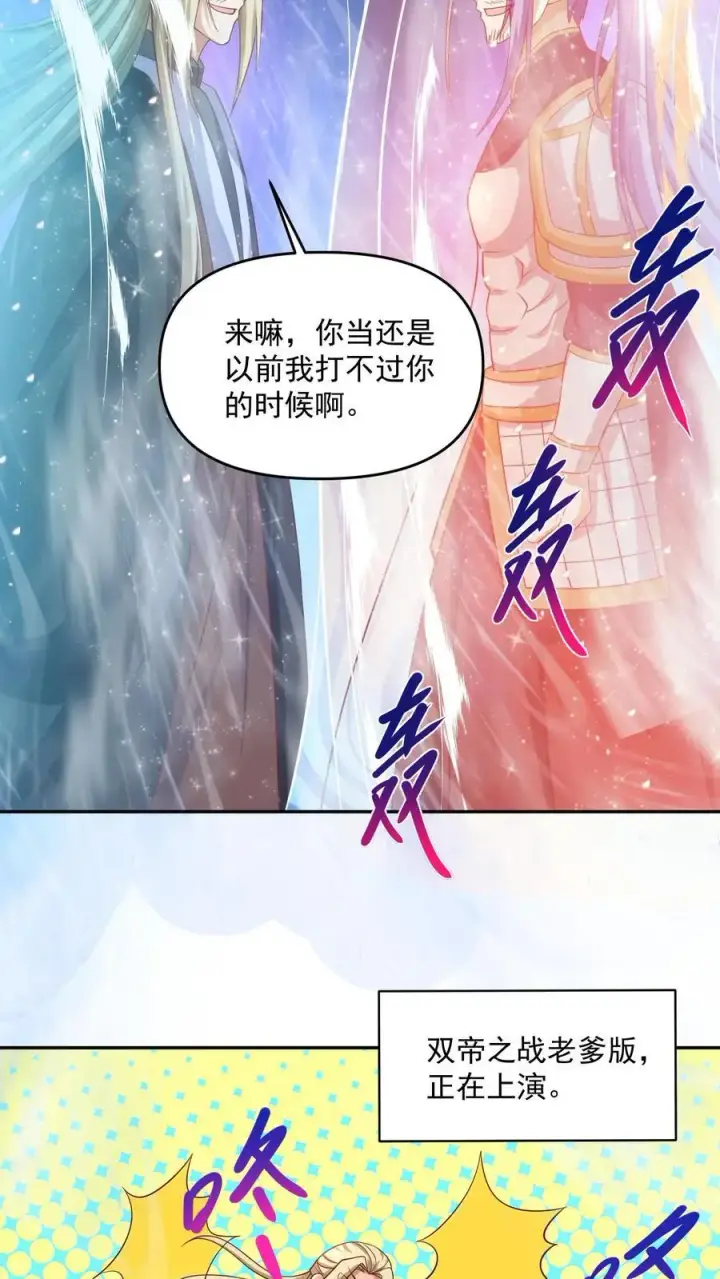 漫画《完了啊！女帝的软饭丈夫居然无敌》第295话 双帝之战老爹版第26张图
